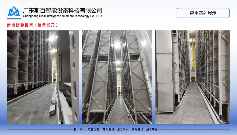 新能源静置架（远景动力）