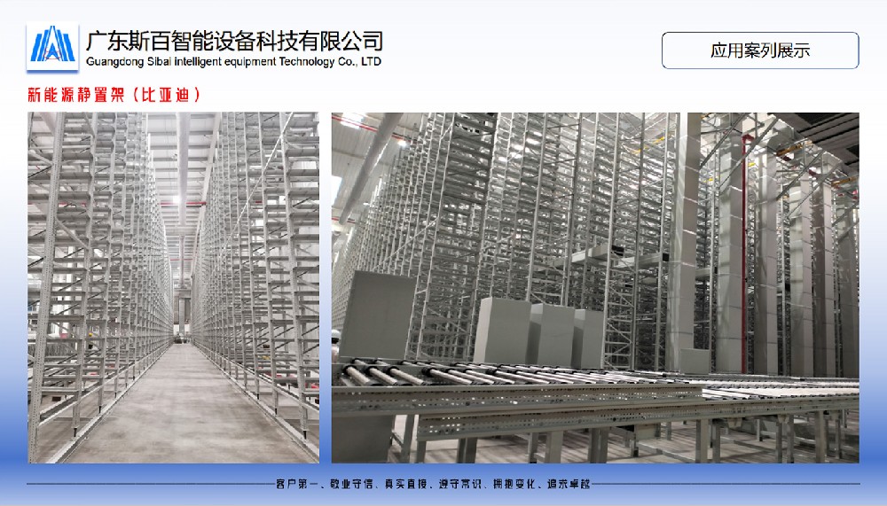 新能源静置架（比亚迪）