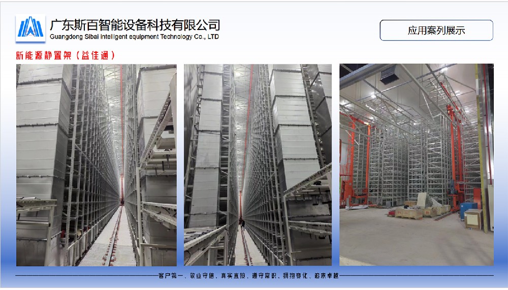 新能源静置架（益佳通）