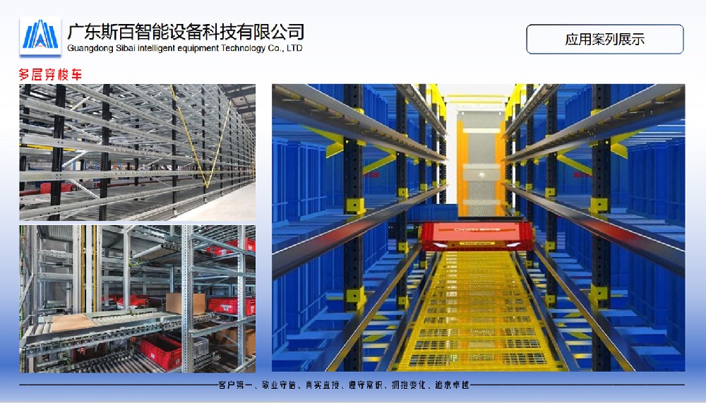 多层穿梭车